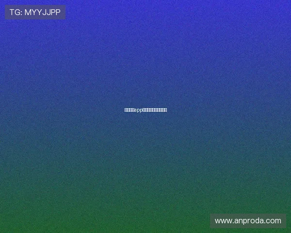 透视鼎搏app如何改变你的锻炼习惯